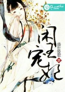 閒王寵妃 閒王寵妃