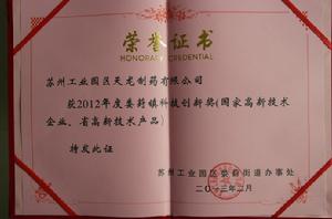 蘇州工業園區天龍製藥有限公司 蘇州工業園區天龍製藥有限公司