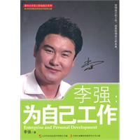 李強-為自己工作