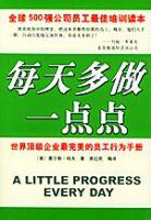 每天多做一點點
