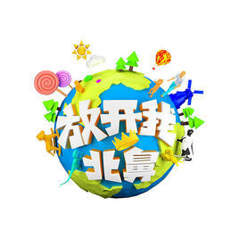 放開我北鼻第3季 放開我北鼻第3季