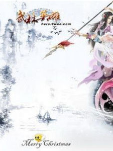 武林傳奇 武林傳奇