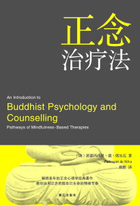 正念治療法 正念治療法