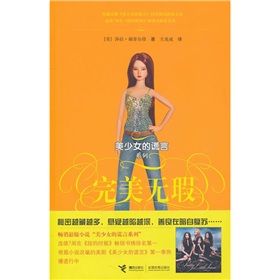 《完美無瑕》[校園小說]