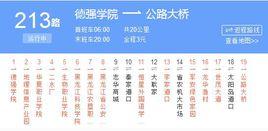 哈爾濱公交213路[河洲街（公路大橋）⇆黑信息]