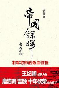 帝國餘暉 帝國餘暉