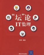 “壇”論IT監理 “壇”論IT監理