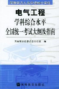 電氣工程師考試 電氣工程師考試