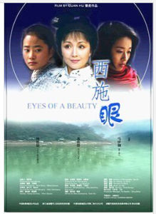 西施眼 西施眼