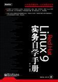 RedHatLinux9實務自學手冊