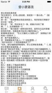 曾小賢語錄 曾小賢語錄