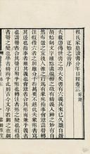 《讀書分年日程》 《讀書分年日程》