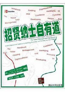 招賢納士自有道 招賢納士自有道