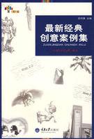 最新經典創意案例集 最新經典創意案例集