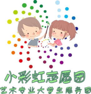 小彩虹志願團 小彩虹志願團