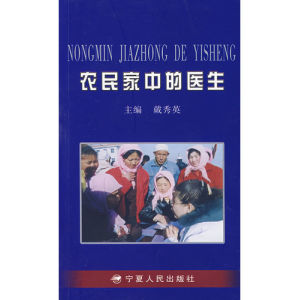 《農民家中的醫生》 《農民家中的醫生》