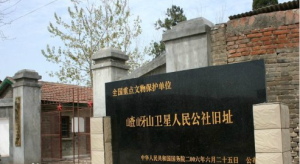 衛星人民公社舊址