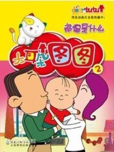 大耳朵圖圖第二部 大耳朵圖圖第二部