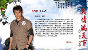 《真情滿天下》