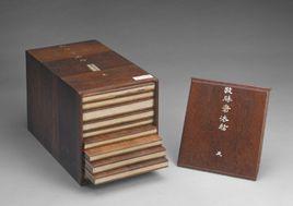 敬勝齋法帖 敬勝齋法帖