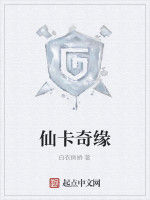 仙卡奇緣 仙卡奇緣