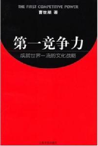 第一競爭力 第一競爭力