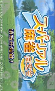 超寫真麻將 超寫真麻將