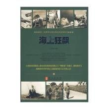 海上狂飆 海上狂飆