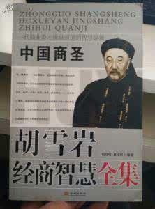 胡雪岩智慧全集 胡雪岩智慧全集