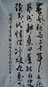 李學斌[牡丹江市書法家協會會員]