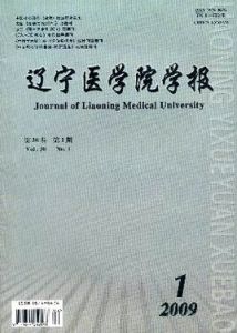 遼寧醫學院學報 遼寧醫學院學報