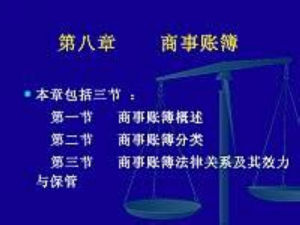 商事賬簿 商事賬簿