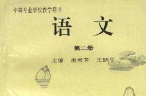 語文（第二冊）