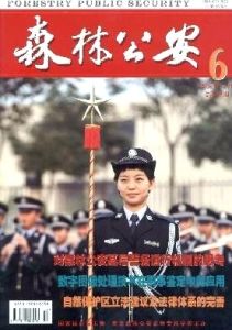 《森林公安》