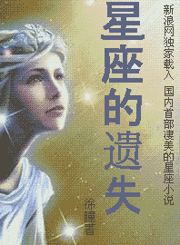 《星座的遺失》