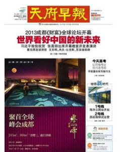 《天府早報》 《天府早報》