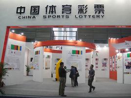 國家體育總局體彩管理中心 國家體育總局體彩管理中心