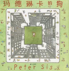 瑪德琳卡的狗 瑪德琳卡的狗