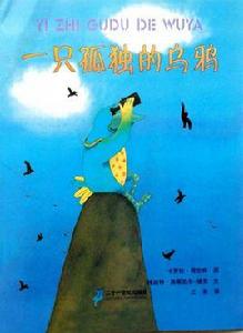 一隻孤獨的烏鴉 一隻孤獨的烏鴉