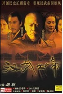漢武大帝[胡玫執導電視劇]