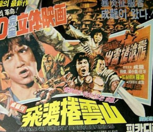 《飛度捲雲山》