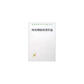 阿奎那政治著作選 阿奎那政治著作選
