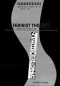 女性主義思潮導論 女性主義思潮導論