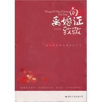 向離婚證致敬 向離婚證致敬