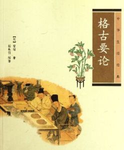 格古要論 格古要論