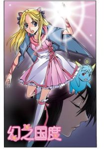 幻之國度 幻之國度