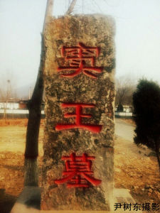 竇王墓村 竇王墓村