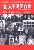 女人幹嗎要自信 女人幹嗎要自信