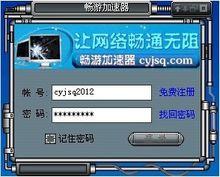 暢遊網路加速器