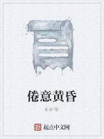 倦意黃昏 倦意黃昏